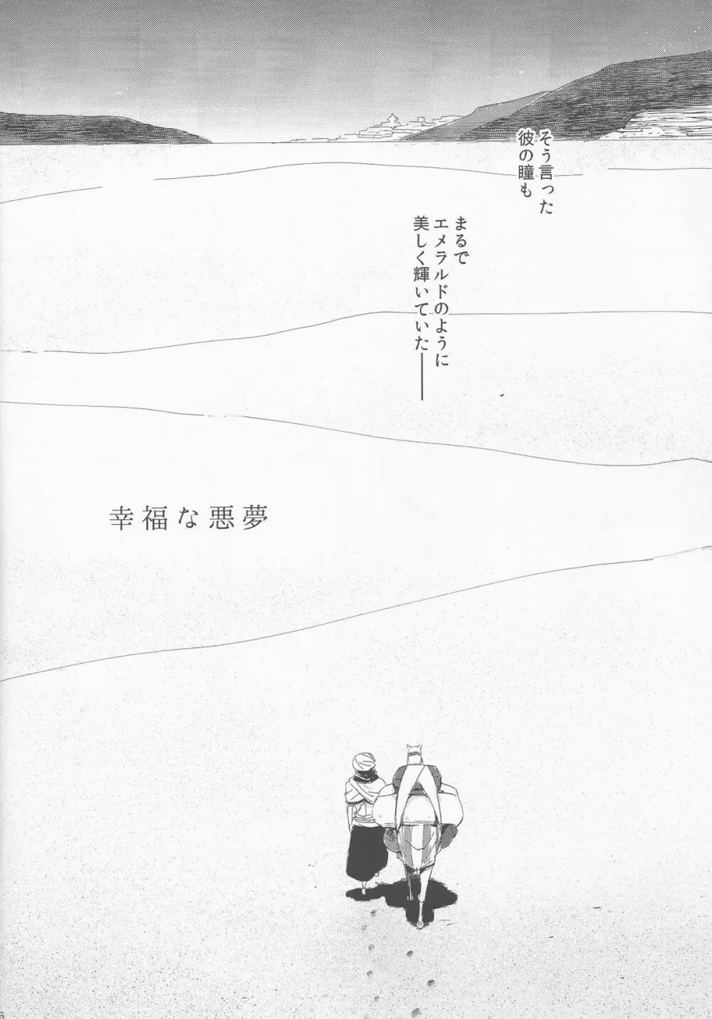 幸福な悪夢 Page.3