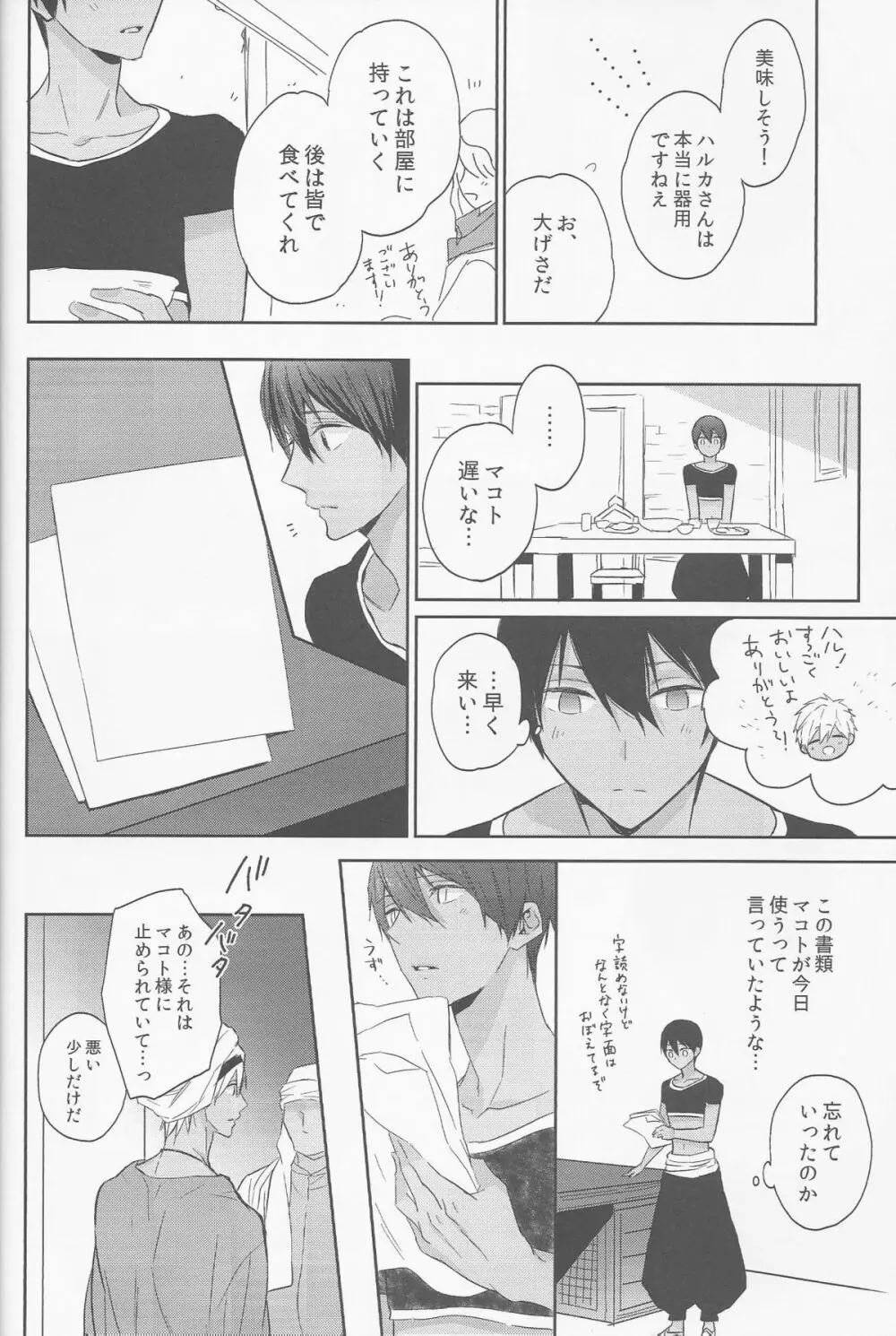 幸福な悪夢 Page.34