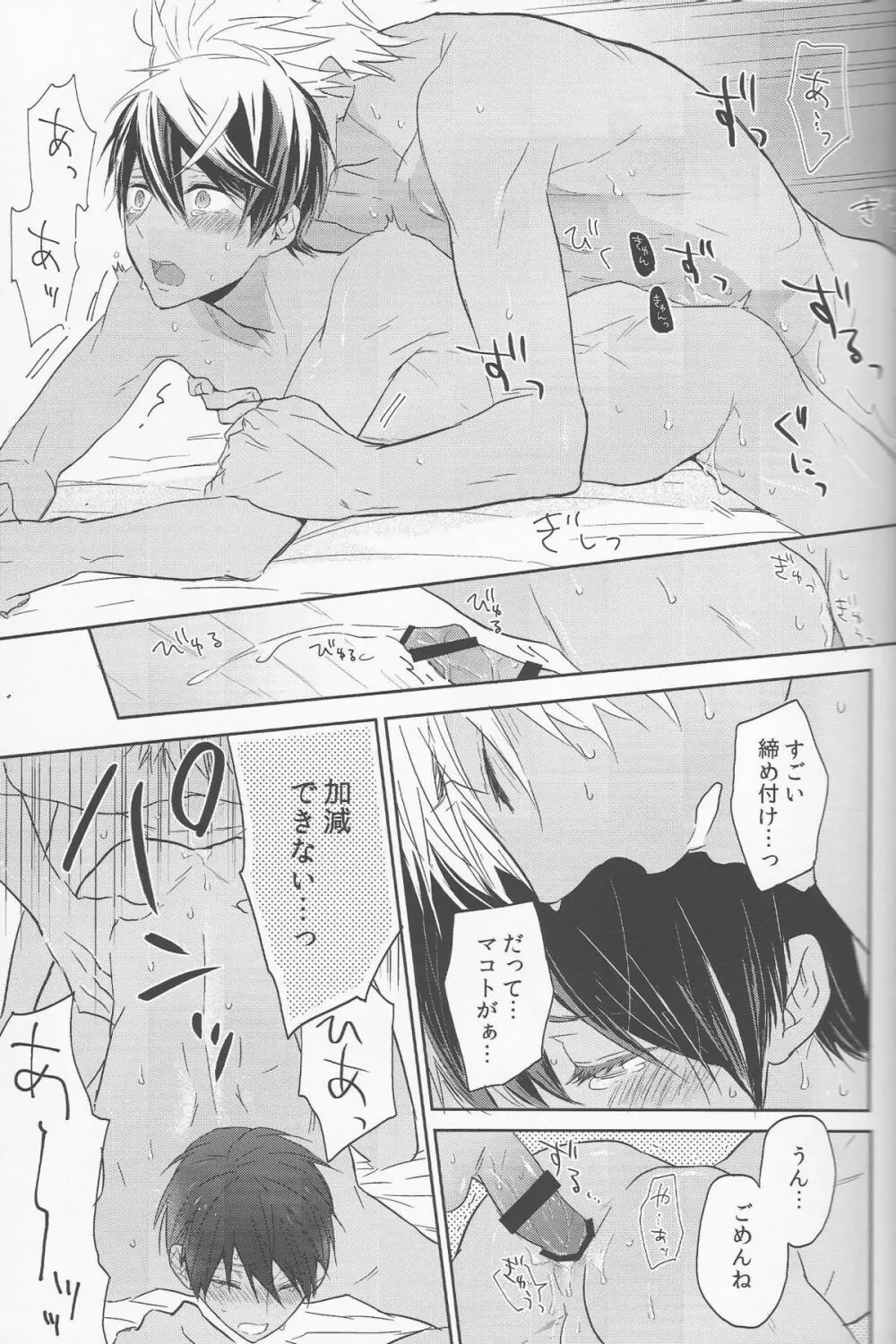 幸福な悪夢 Page.45