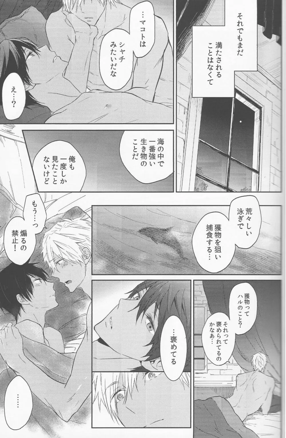 幸福な悪夢 Page.49