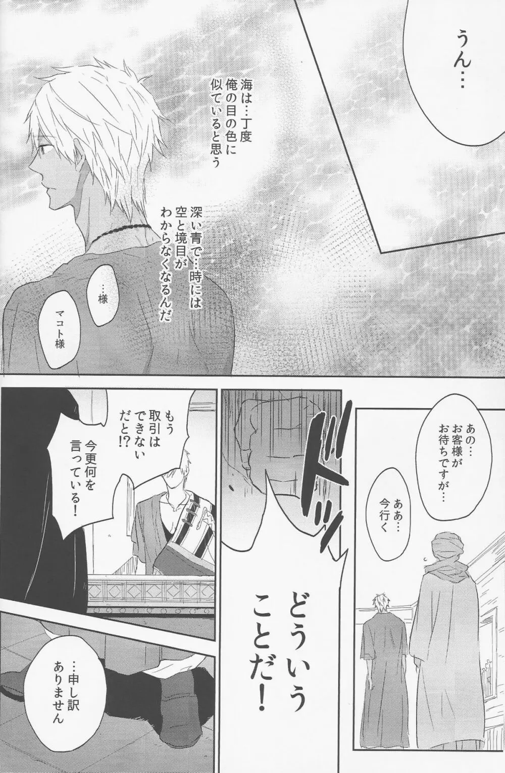 幸福な悪夢 Page.56