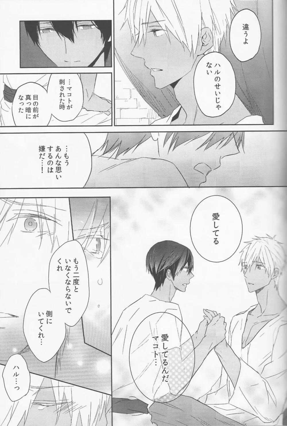 幸福な悪夢 Page.67