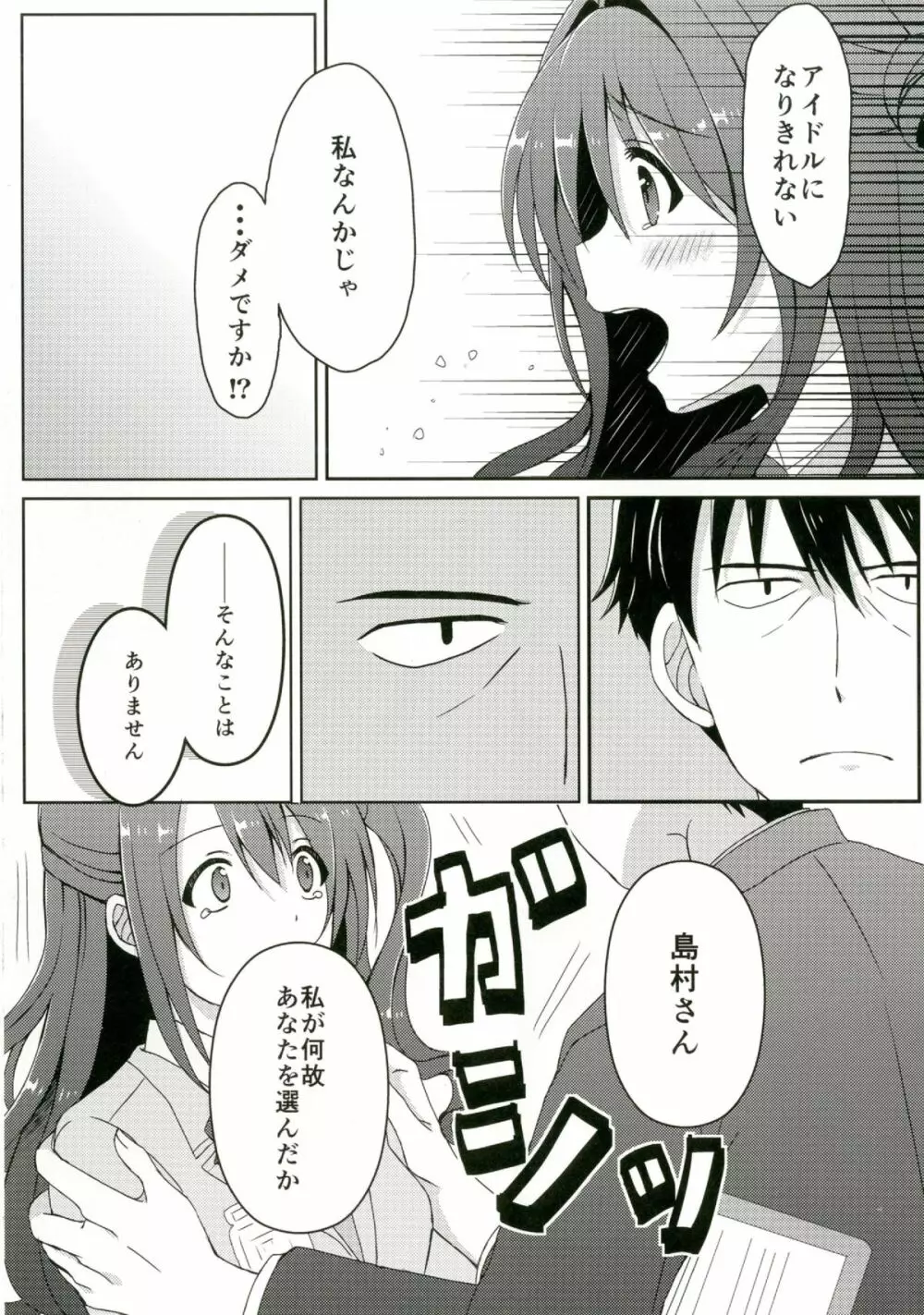 ヒミツの特訓 Page.15