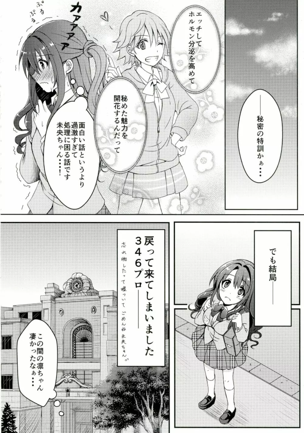 ヒミツの特訓 Page.8