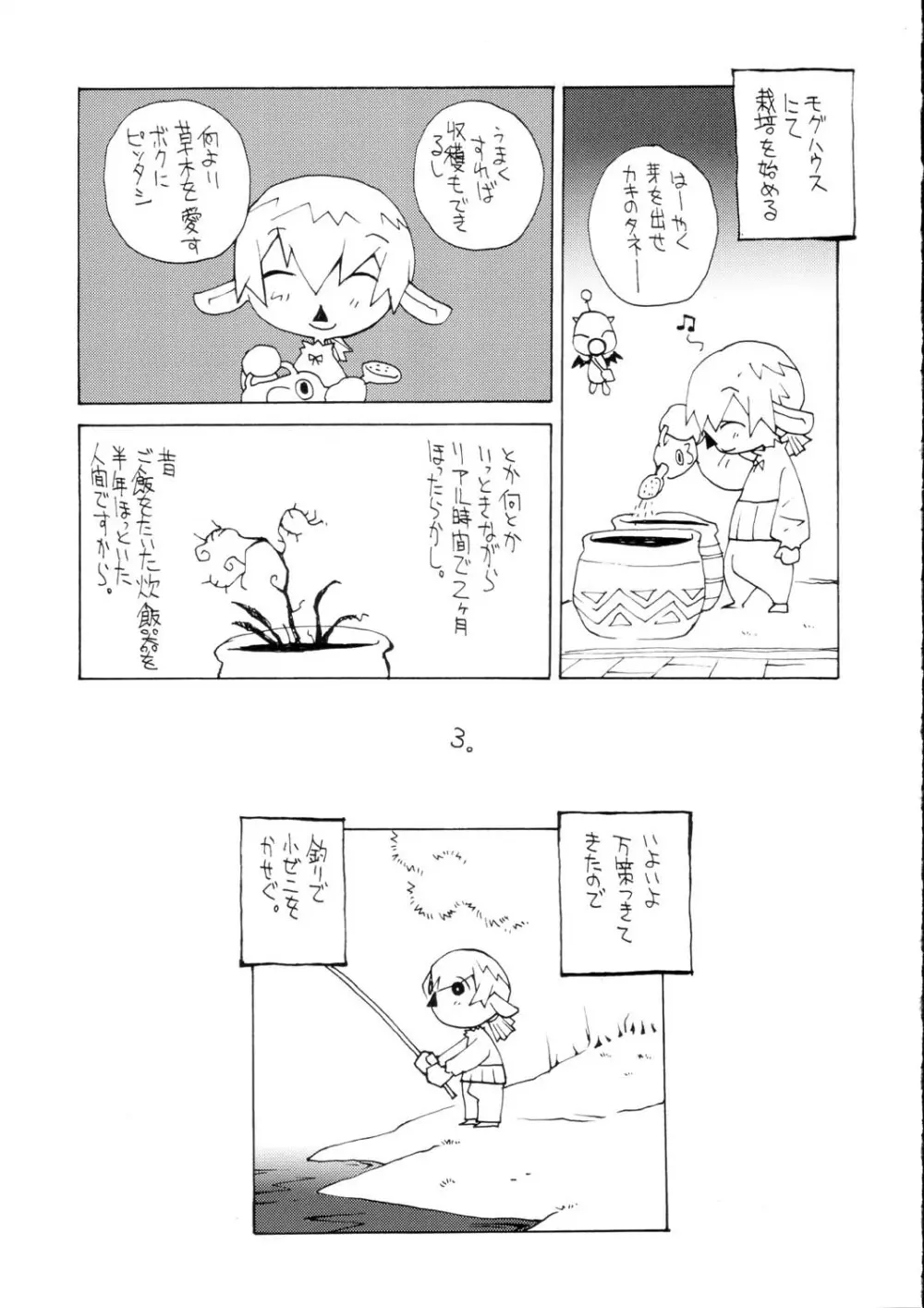 サナギ白書 Page.102