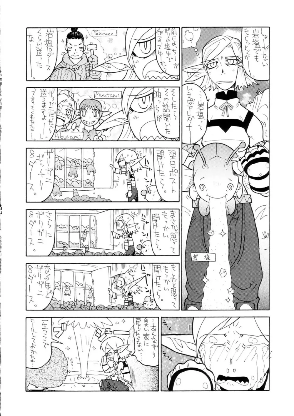 サナギ白書 Page.107