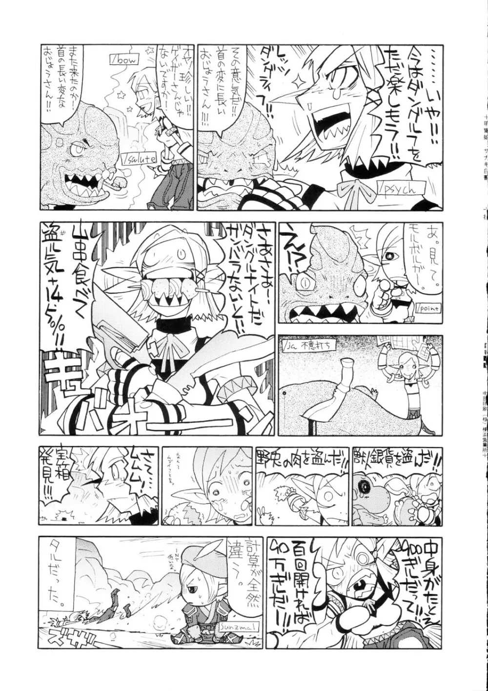 サナギ白書 Page.108