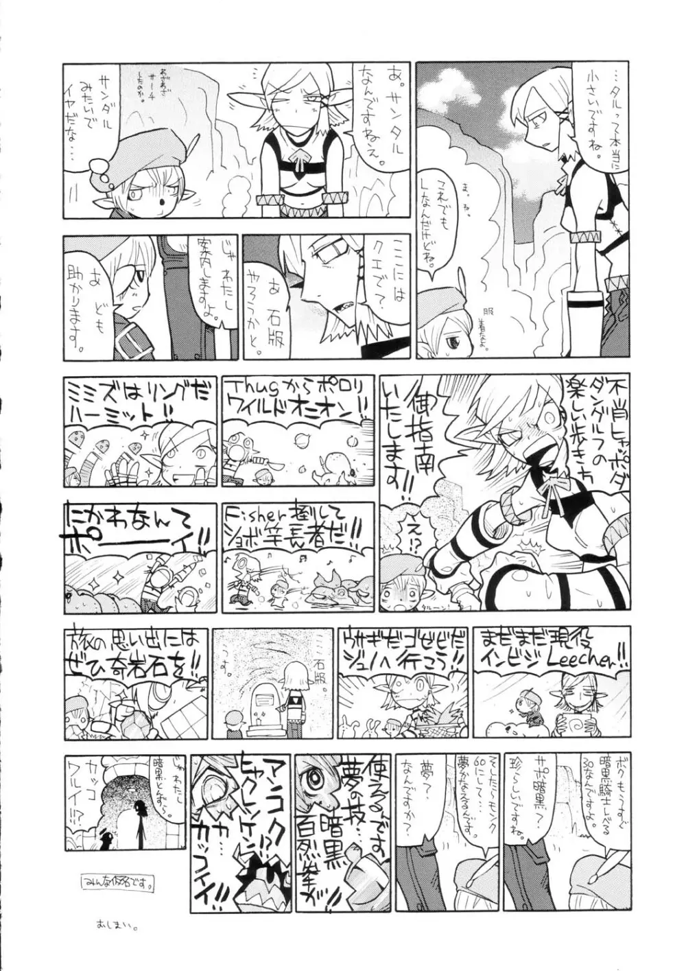 サナギ白書 Page.109