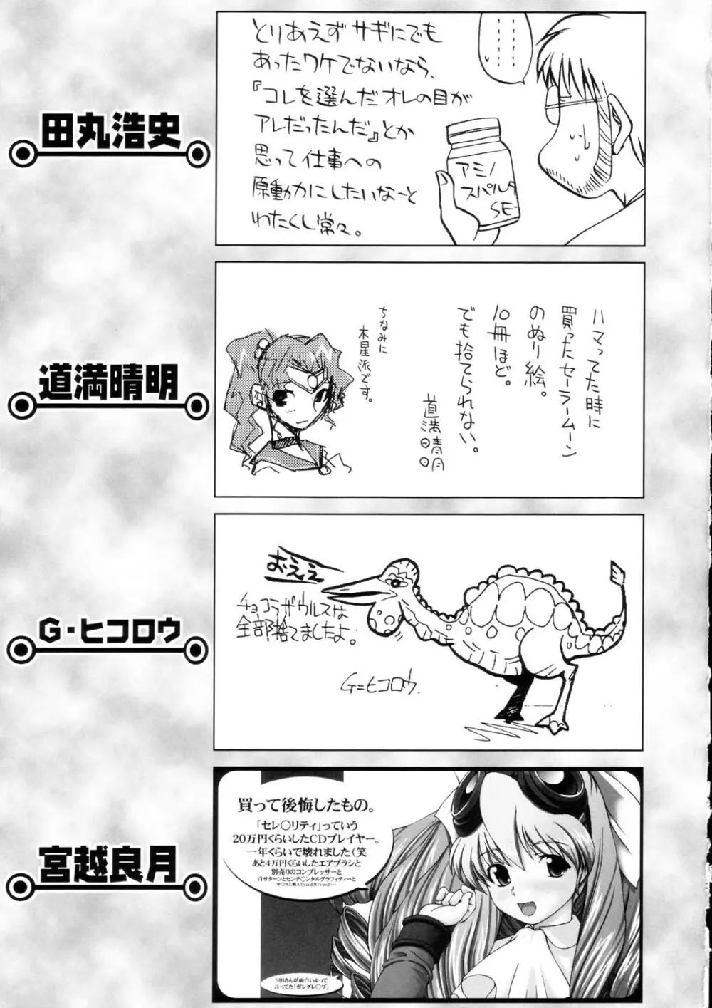 サナギ白書 Page.146