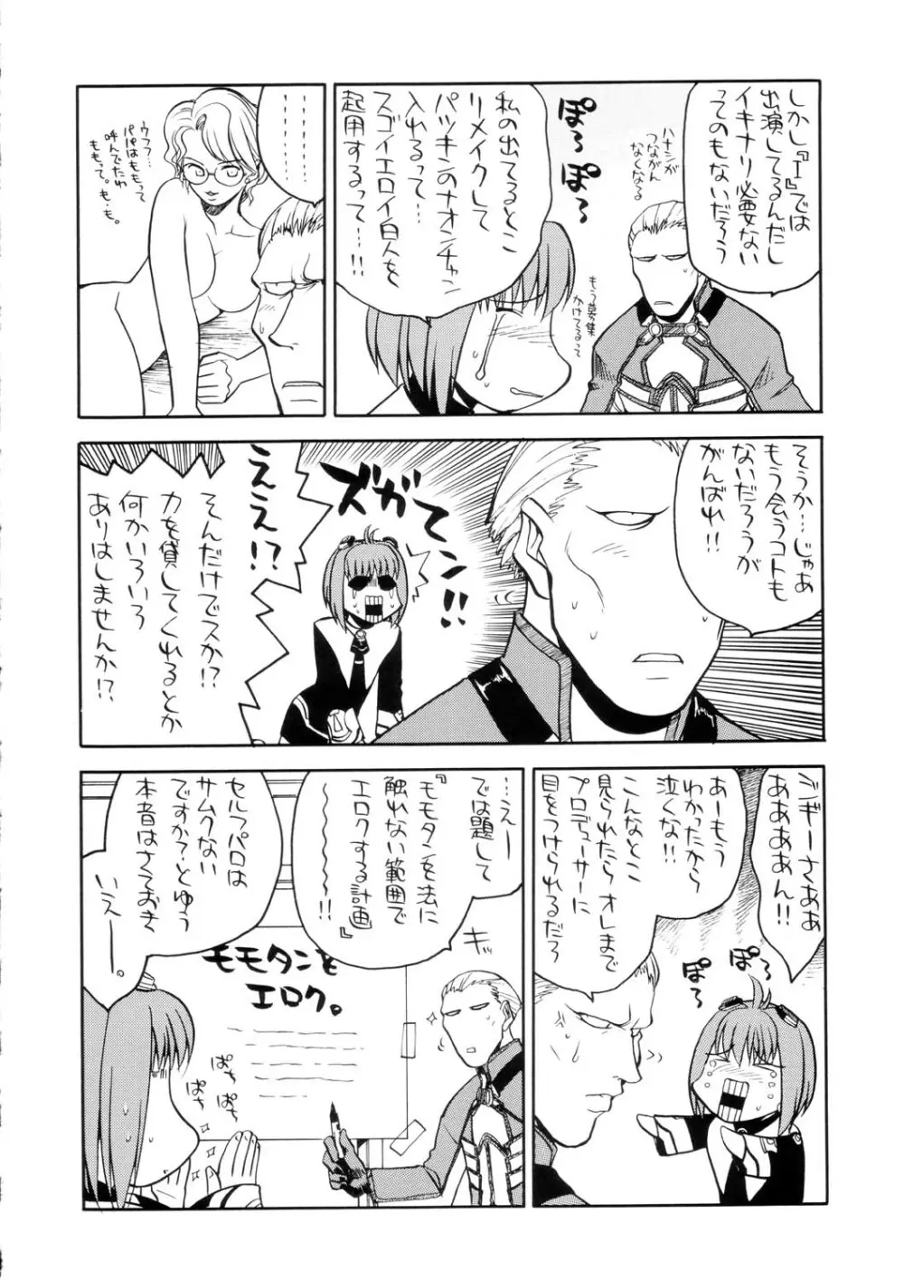 サナギ白書 Page.37