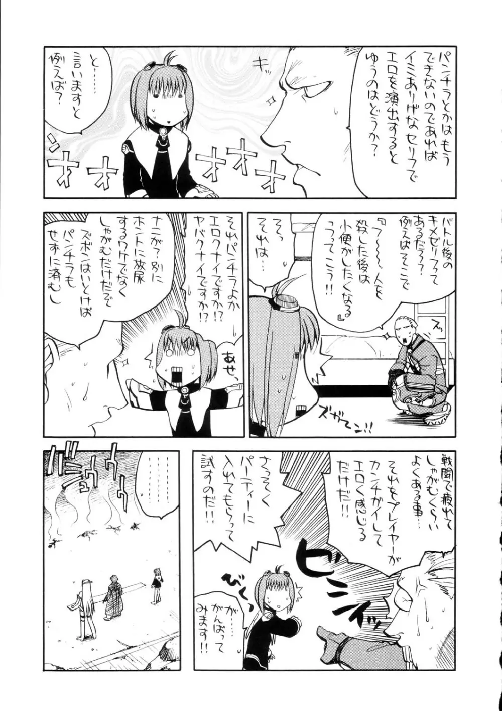 サナギ白書 Page.38