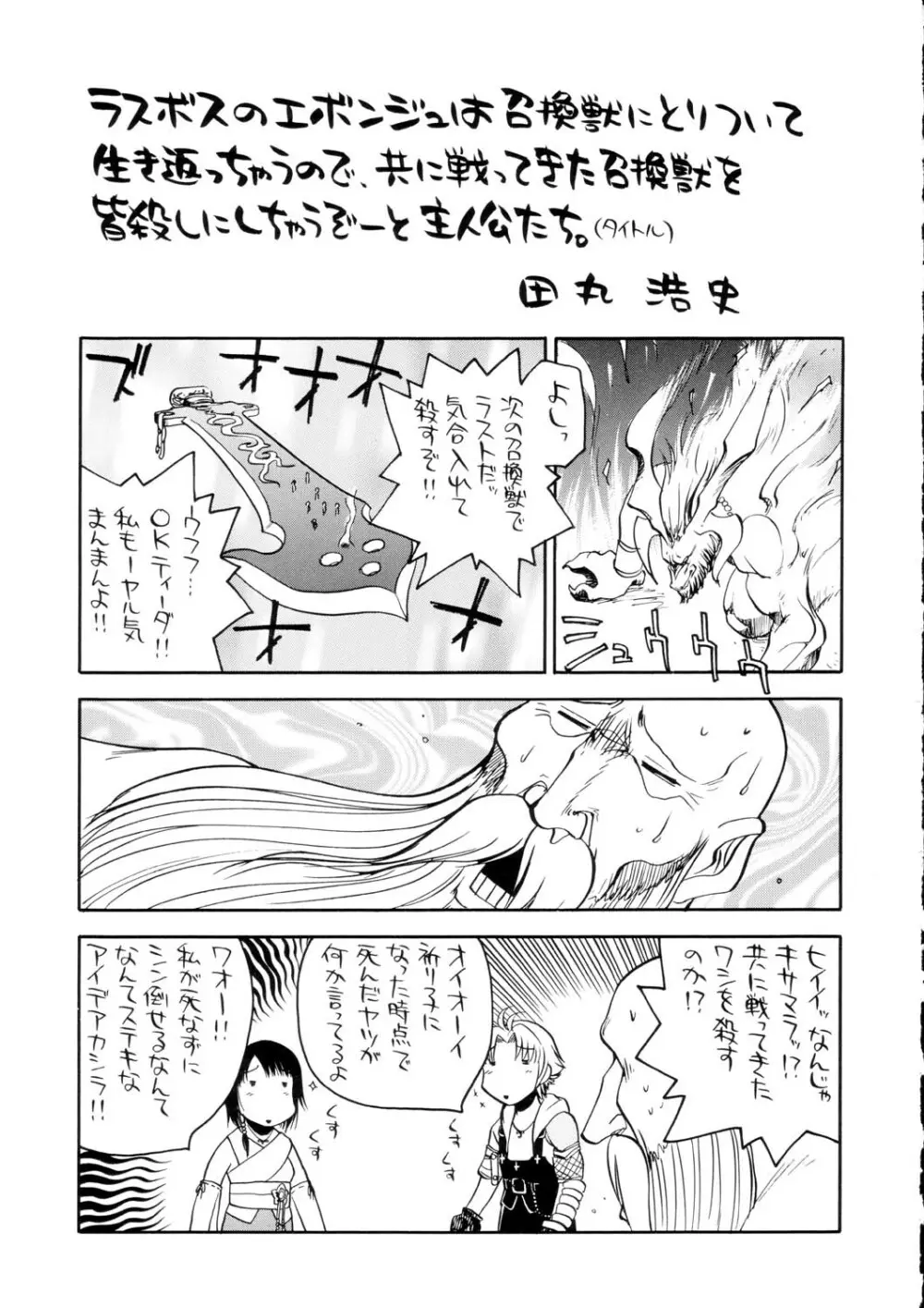 サナギ白書 Page.40