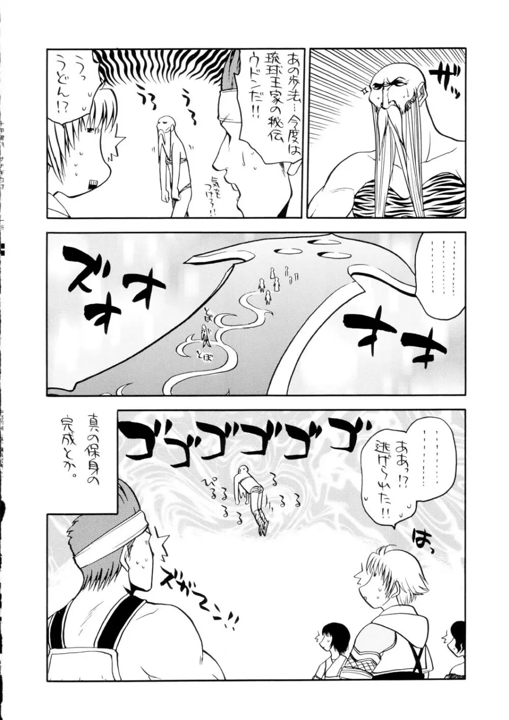 サナギ白書 Page.43