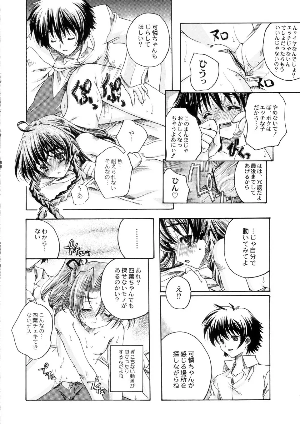 サナギ白書 Page.59