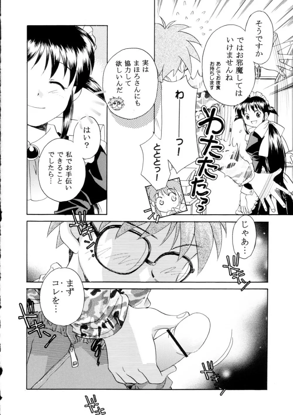 サナギ白書 Page.79