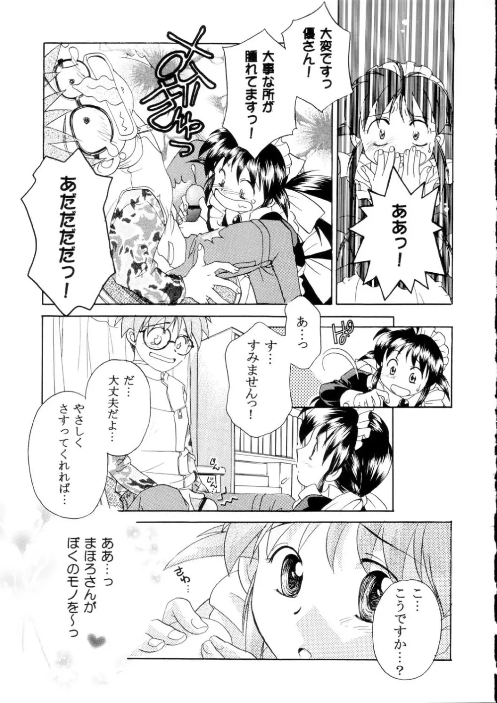 サナギ白書 Page.80