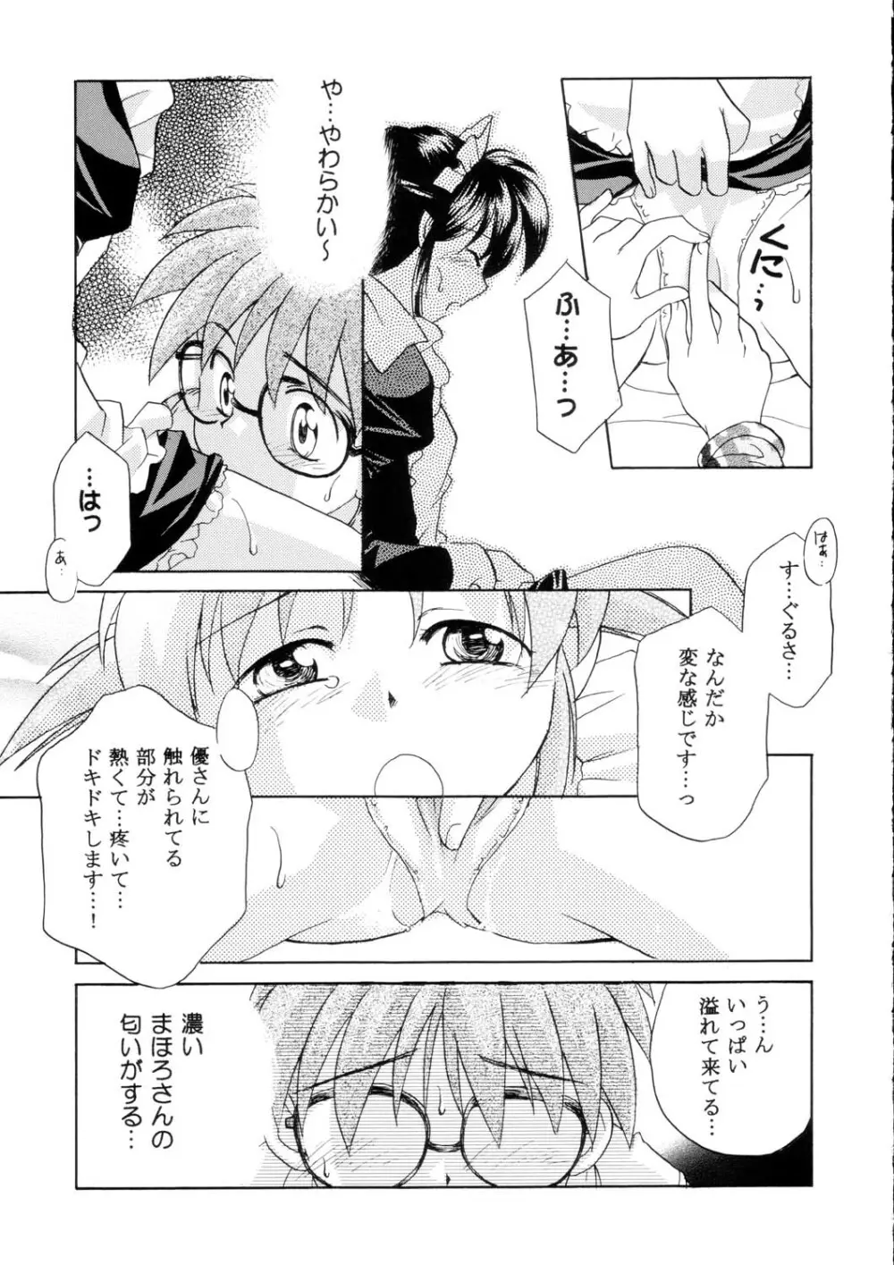 サナギ白書 Page.86