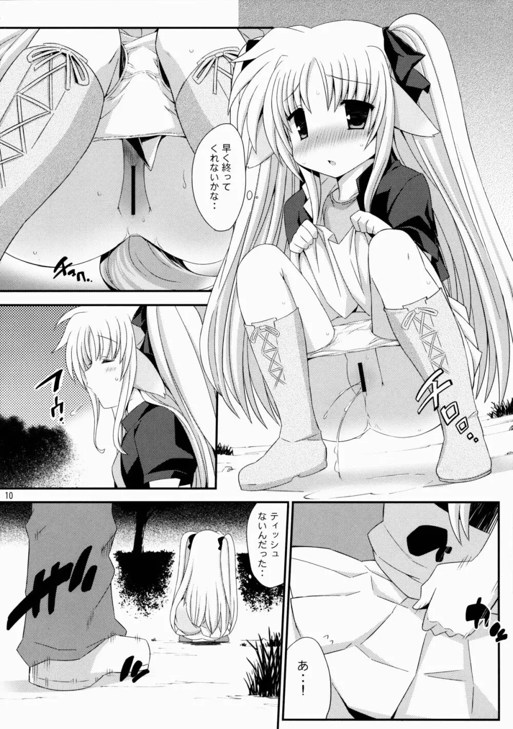 フェイトちゃん子犬フォーム Page.9