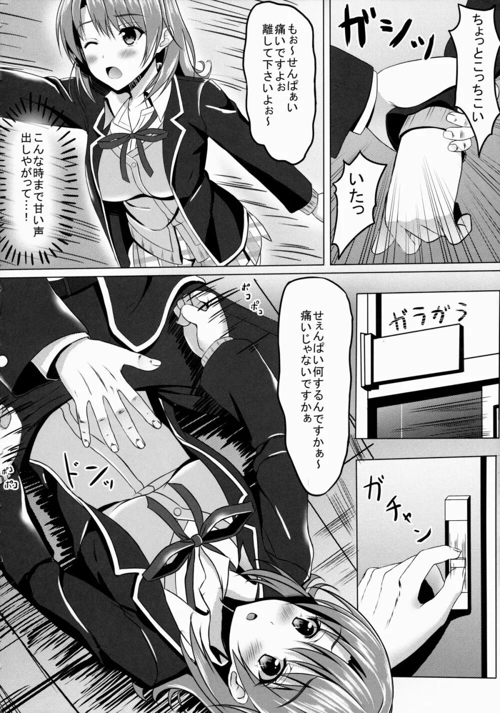 やはり一色いろはがあざとかわいいから…? Page.7