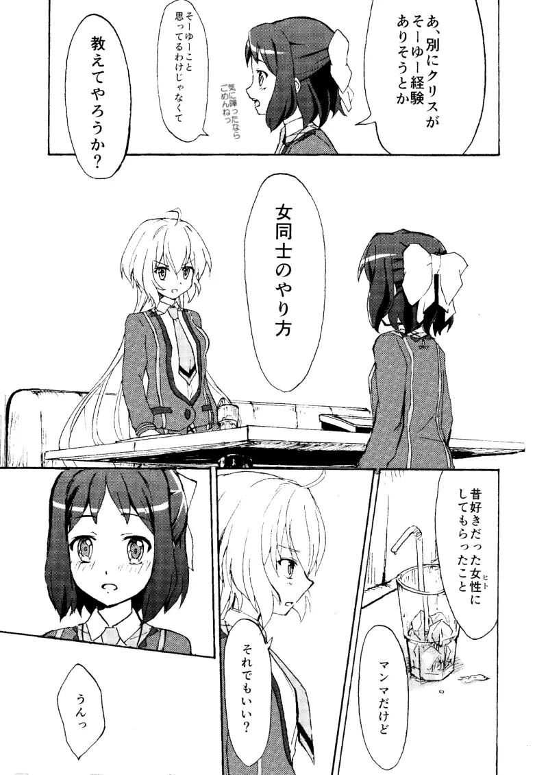 ゴメンネ、アリガト。サヨナラ Page.10