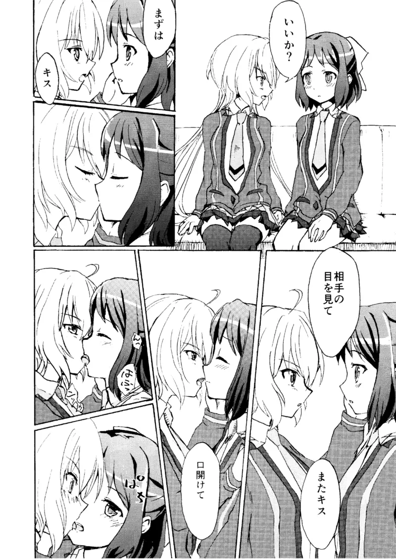 ゴメンネ、アリガト。サヨナラ Page.11