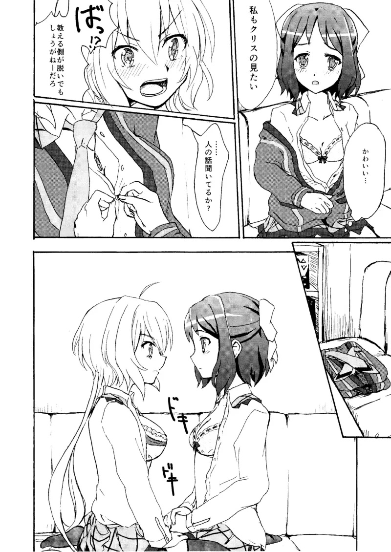 ゴメンネ、アリガト。サヨナラ Page.13