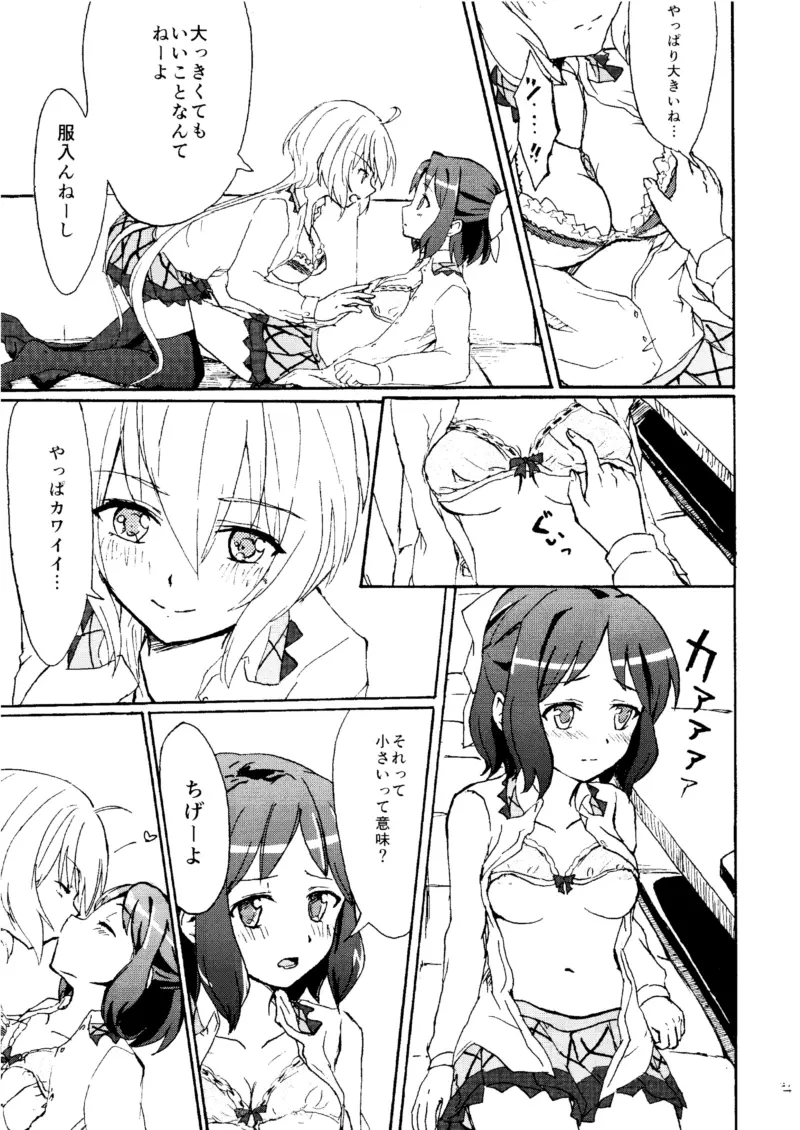 ゴメンネ、アリガト。サヨナラ Page.14