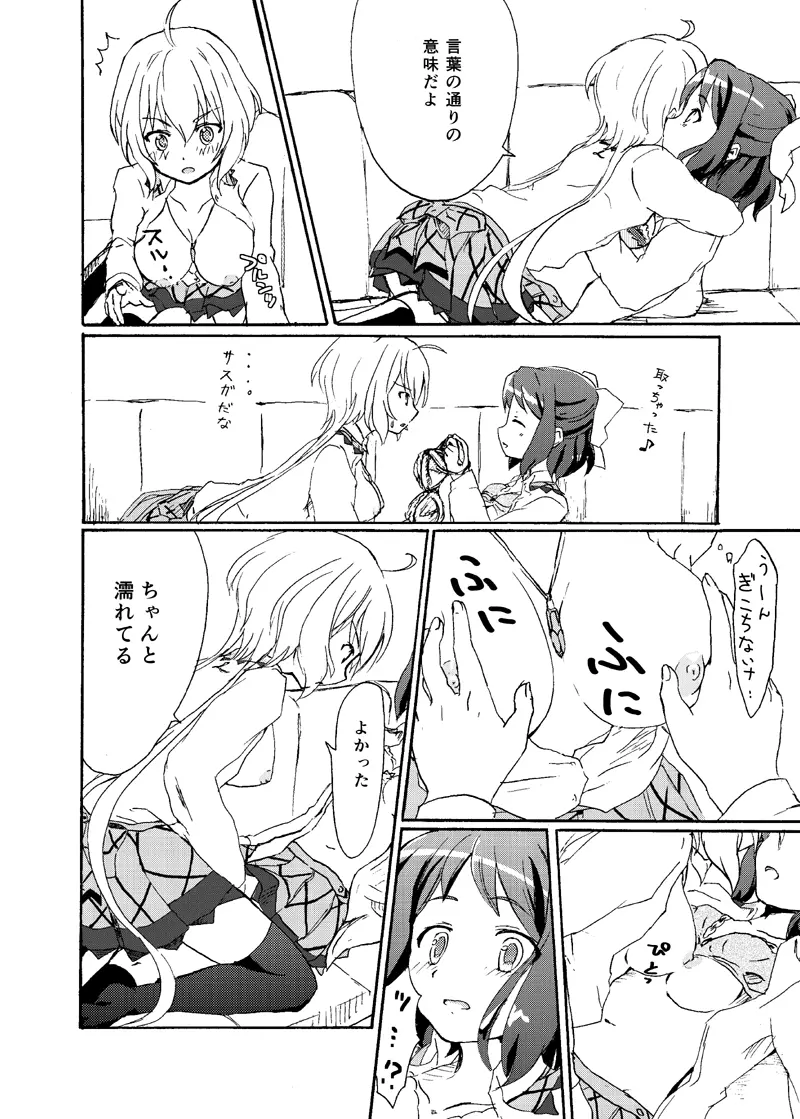 ゴメンネ、アリガト。サヨナラ Page.15