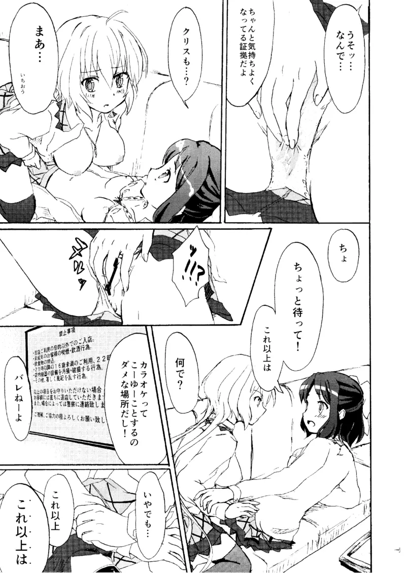 ゴメンネ、アリガト。サヨナラ Page.16