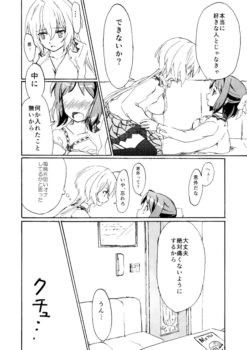 ゴメンネ、アリガト。サヨナラ Page.17