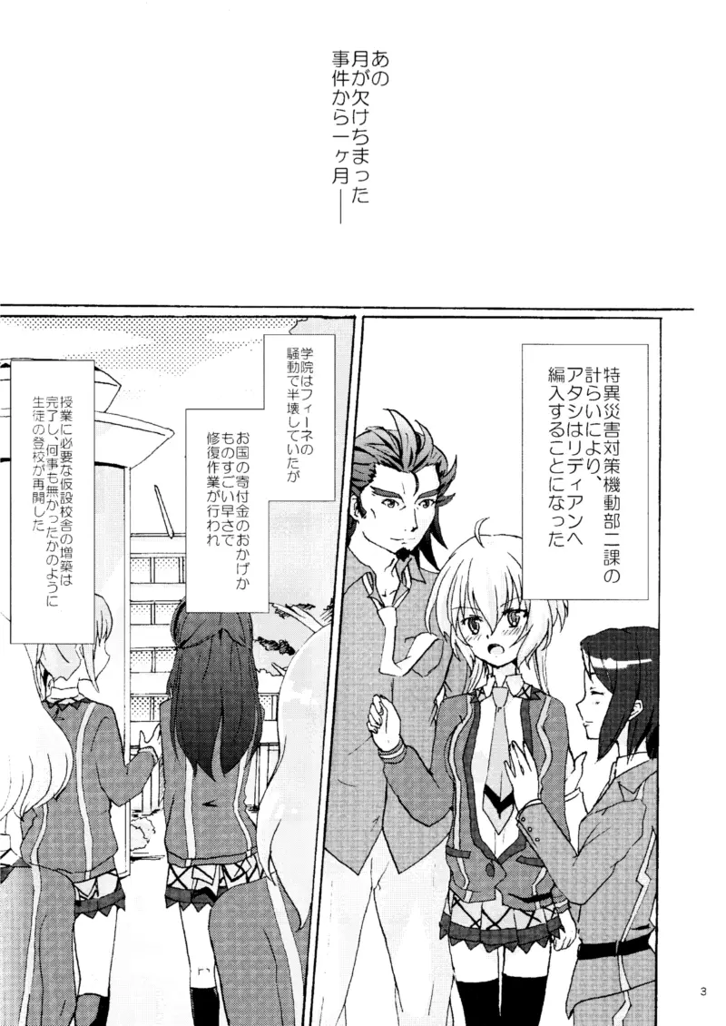 ゴメンネ、アリガト。サヨナラ Page.2