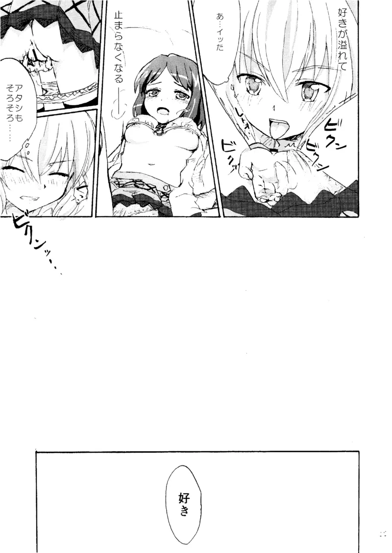 ゴメンネ、アリガト。サヨナラ Page.20