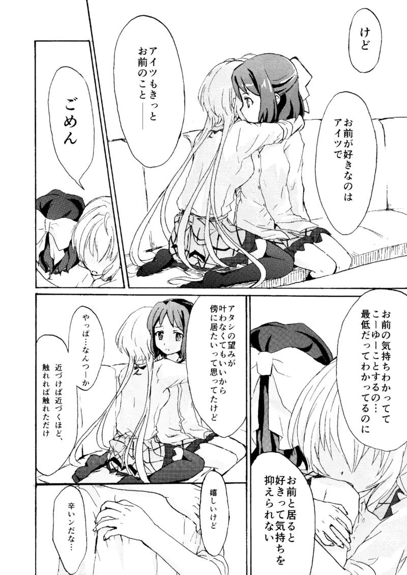 ゴメンネ、アリガト。サヨナラ Page.21