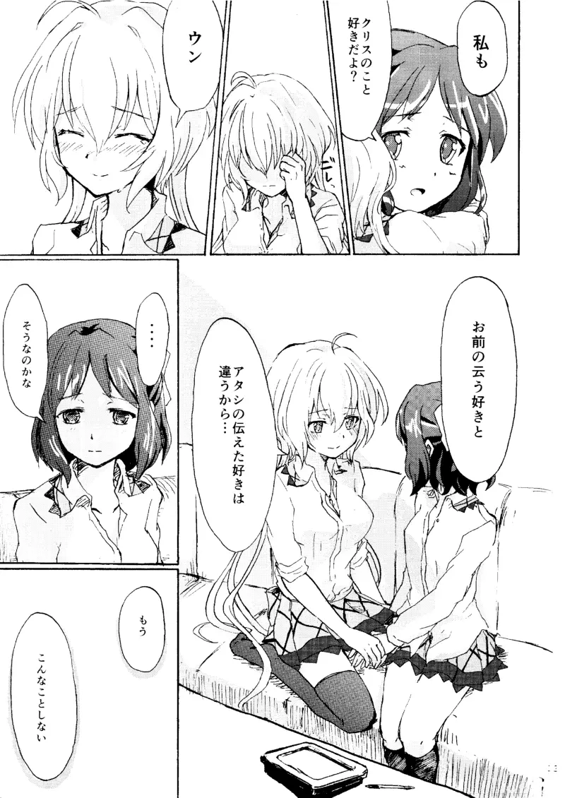 ゴメンネ、アリガト。サヨナラ Page.22