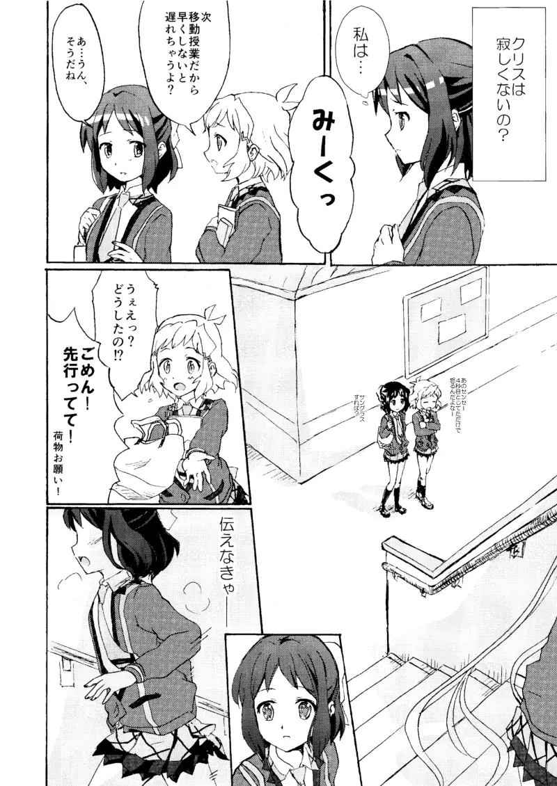 ゴメンネ、アリガト。サヨナラ Page.25