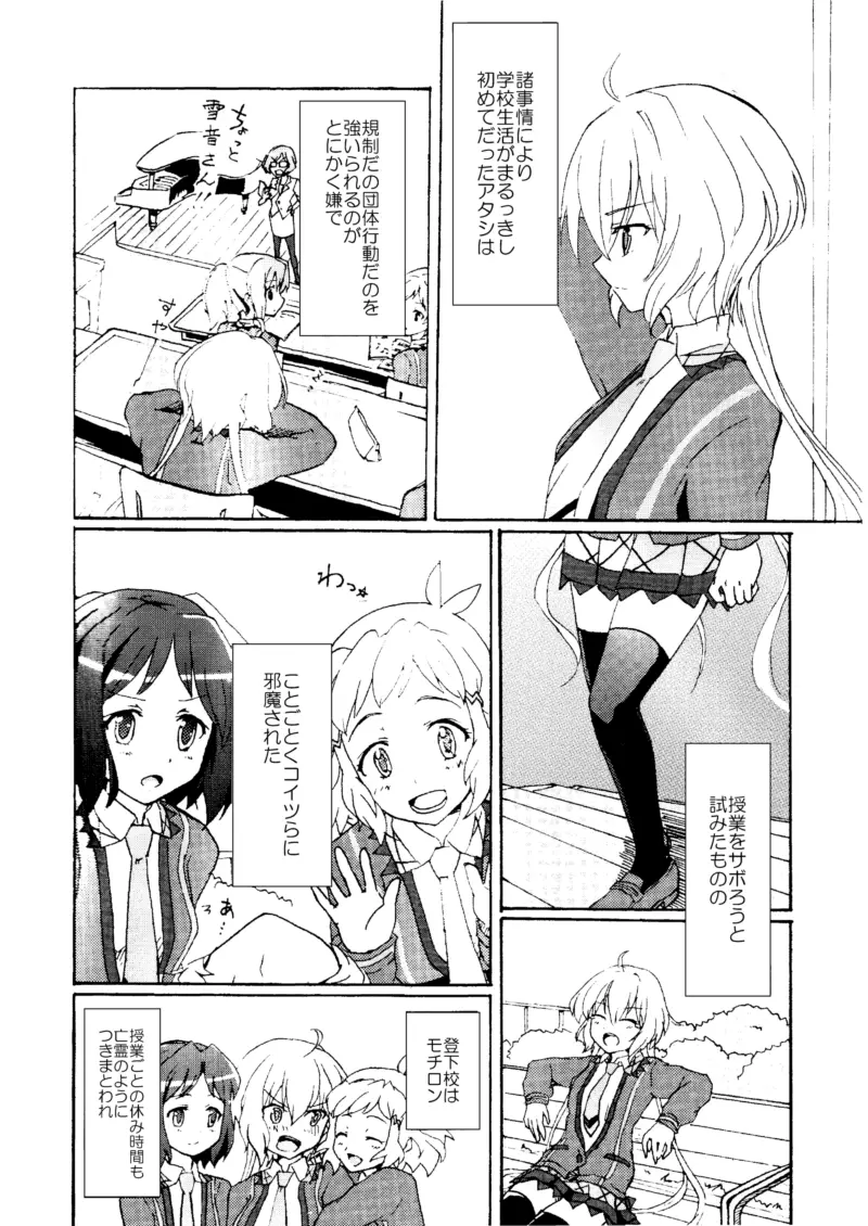 ゴメンネ、アリガト。サヨナラ Page.3