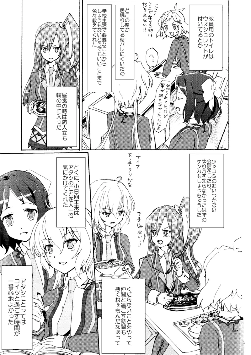 ゴメンネ、アリガト。サヨナラ Page.4