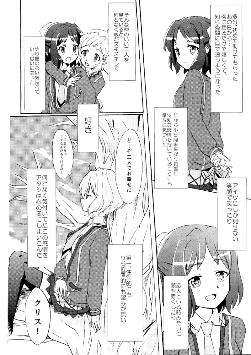 ゴメンネ、アリガト。サヨナラ Page.5