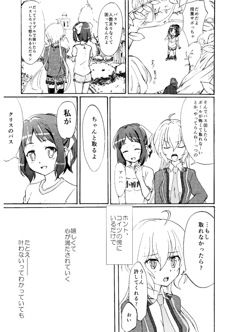 ゴメンネ、アリガト。サヨナラ Page.6