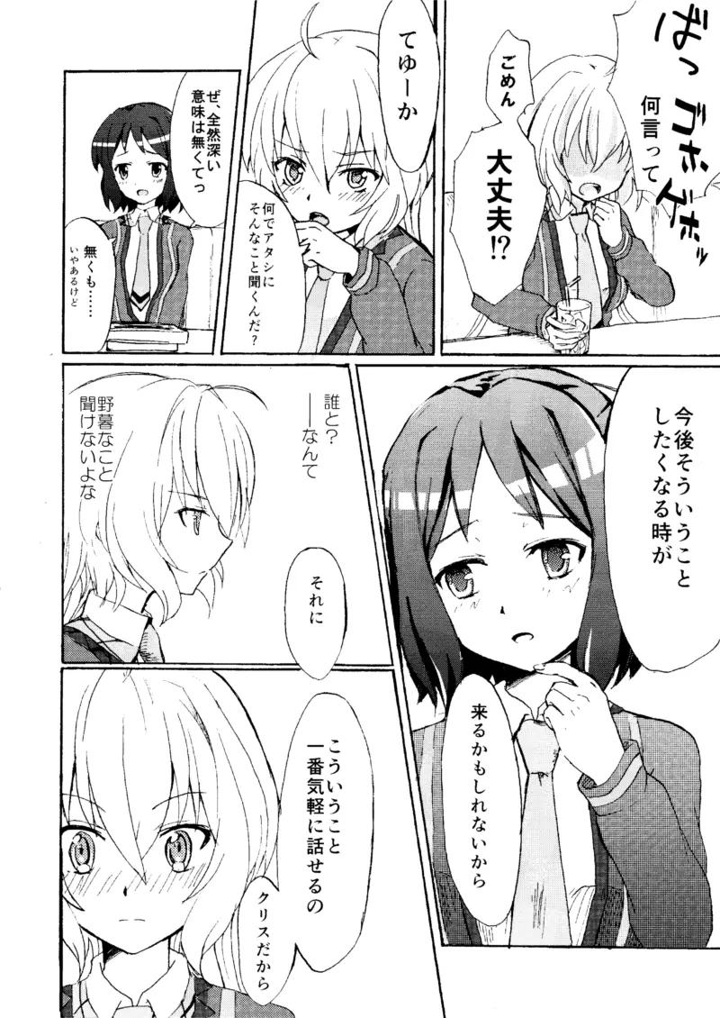 ゴメンネ、アリガト。サヨナラ Page.9