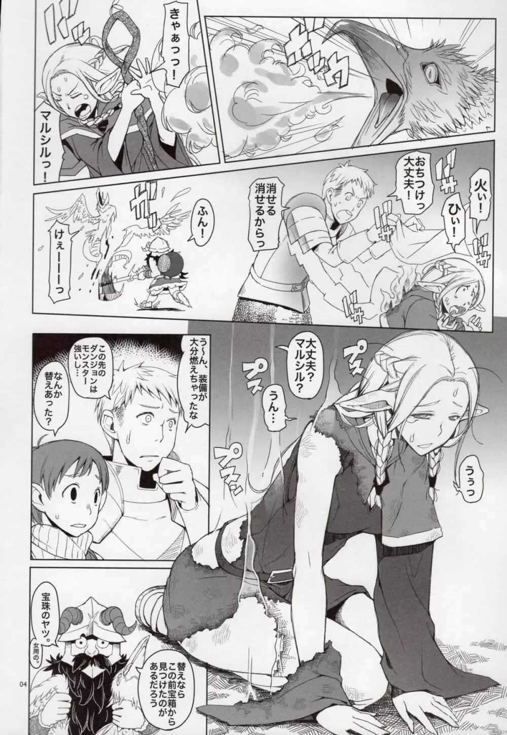 マルシル飯 Page.4