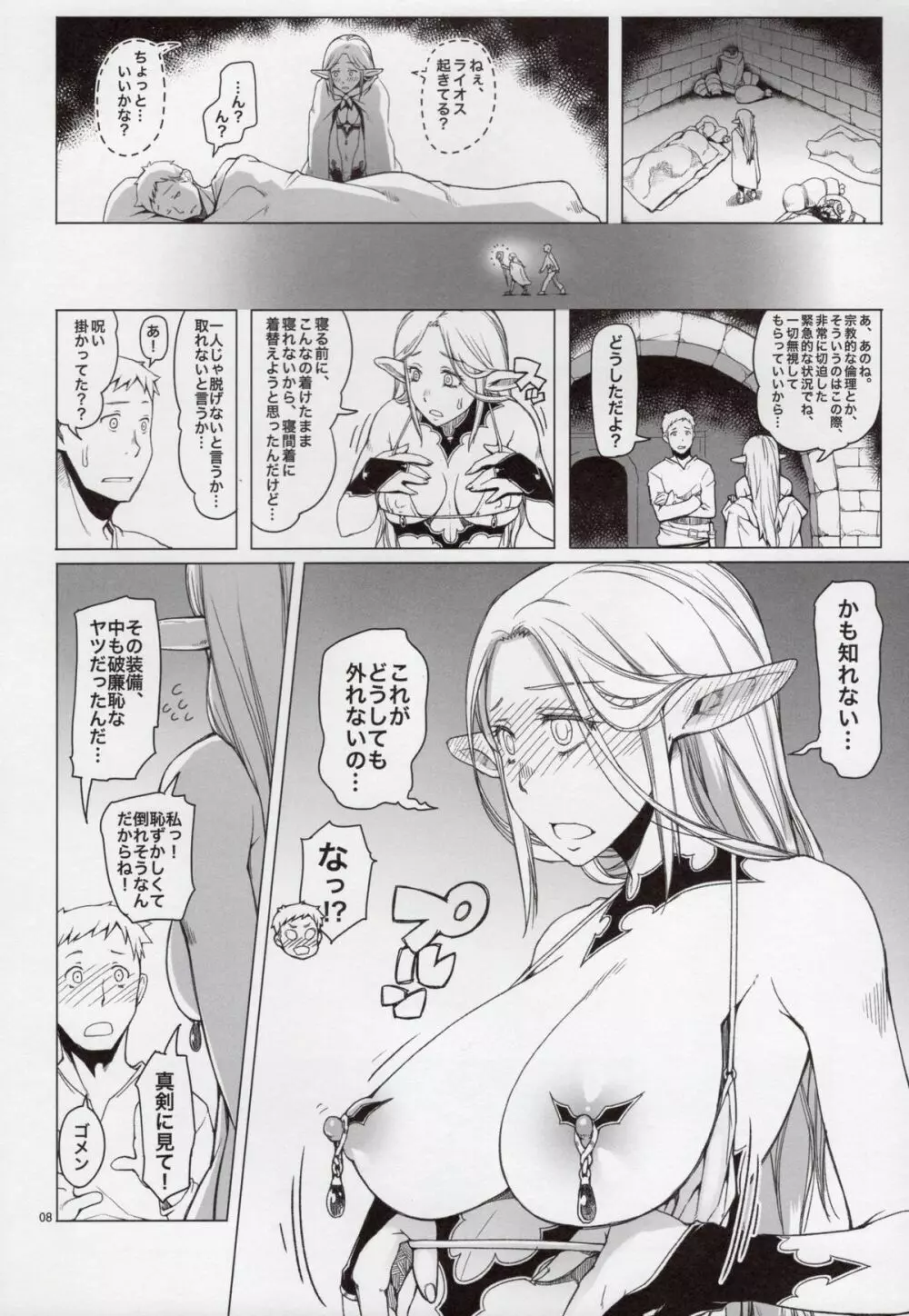 マルシル飯 Page.8