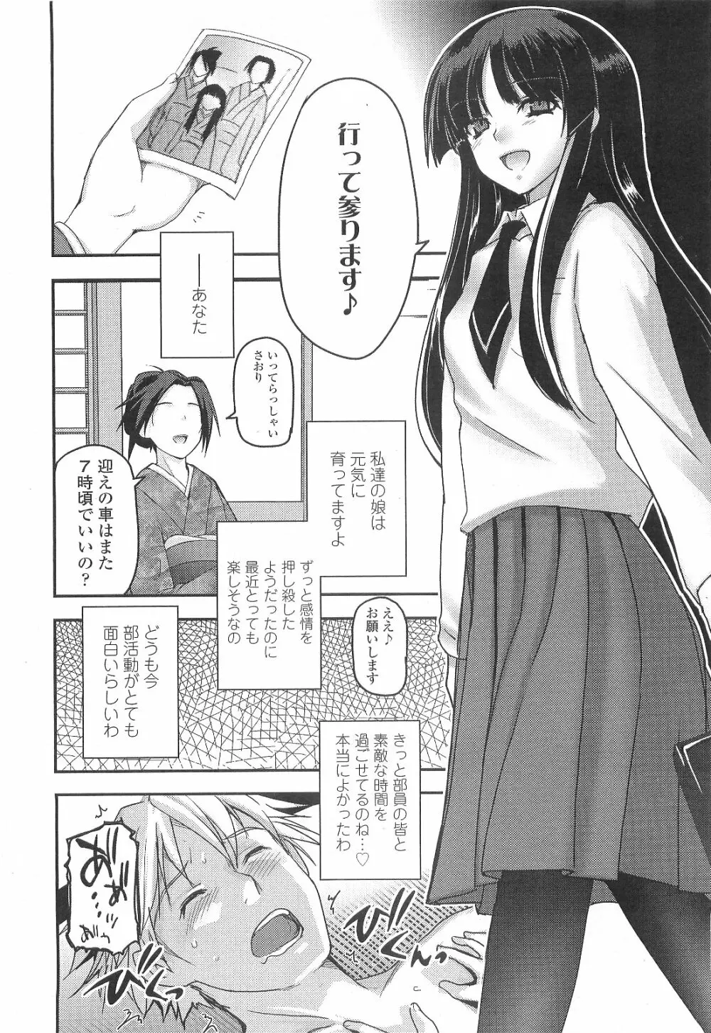 少女たちの茶道ism Page.41