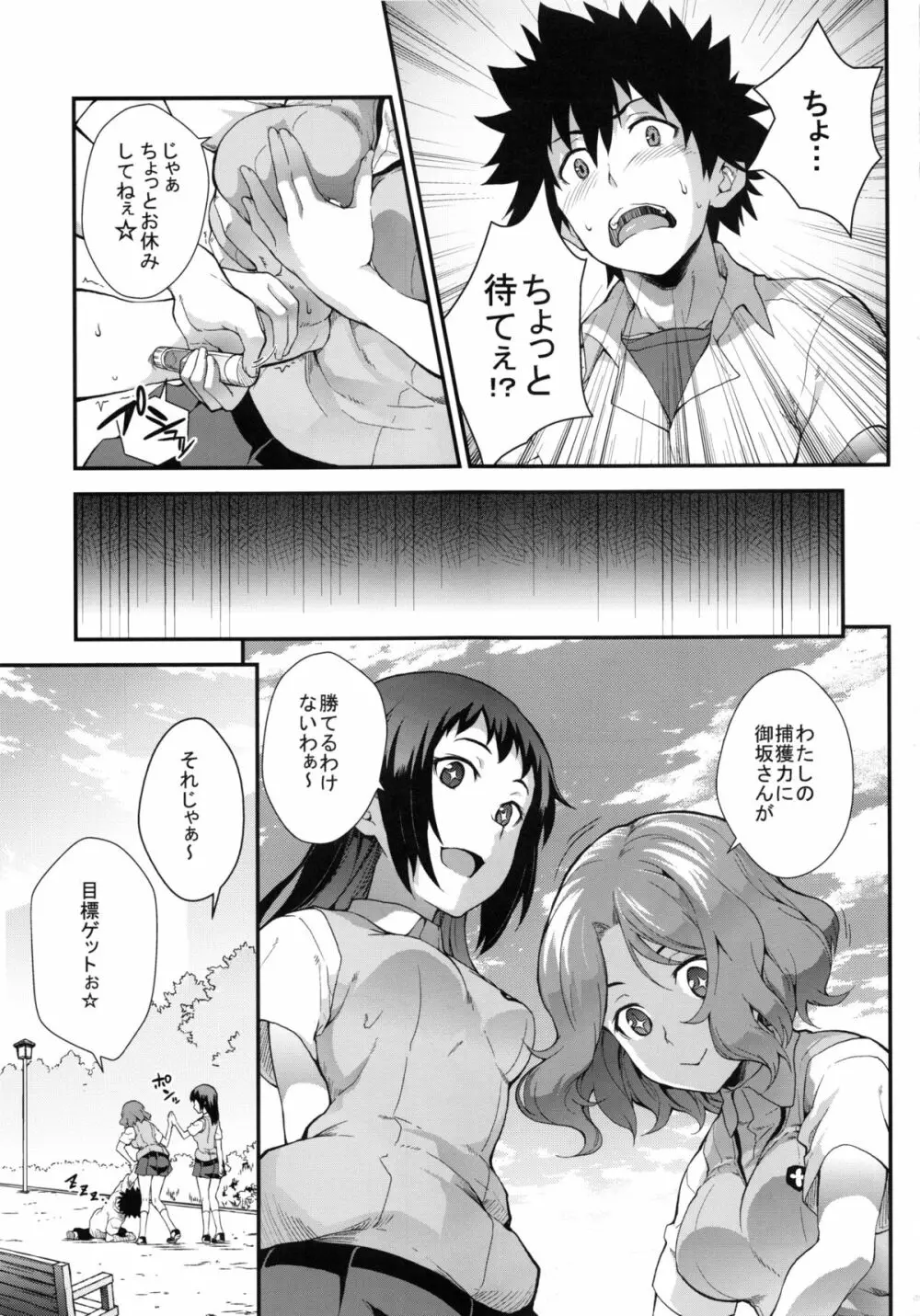 好色豊蘭 Page.6