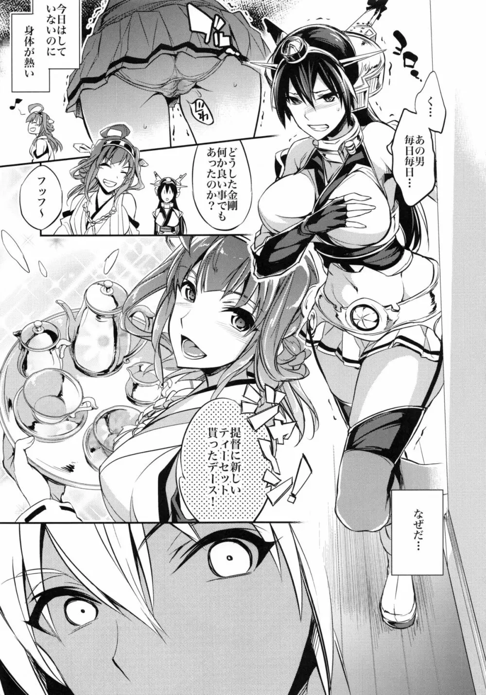 C9-13 姉妹戦艦 Page.14