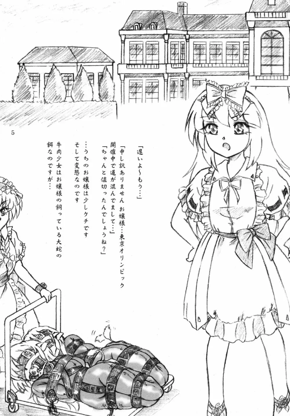 牛肉少女と餌係とお嬢様 Page.4