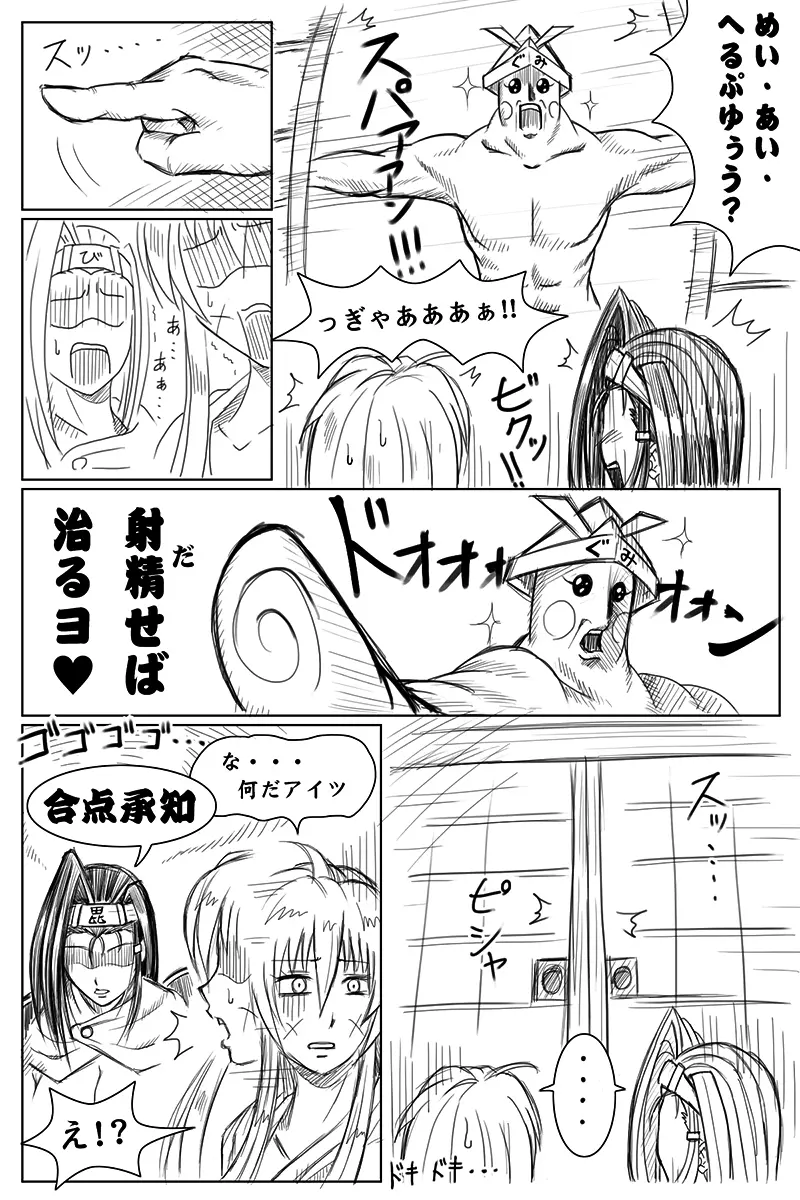 ケンシンゲン落書 Page.3