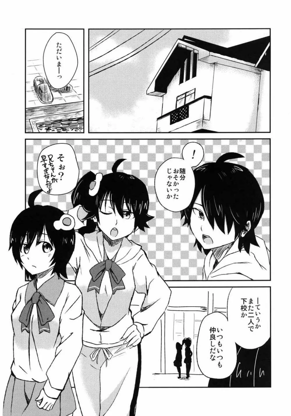 ナイショのハナシ Page.2