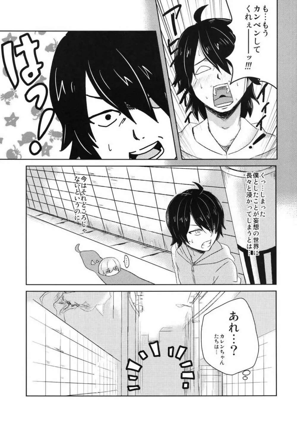 ナイショのハナシ Page.20