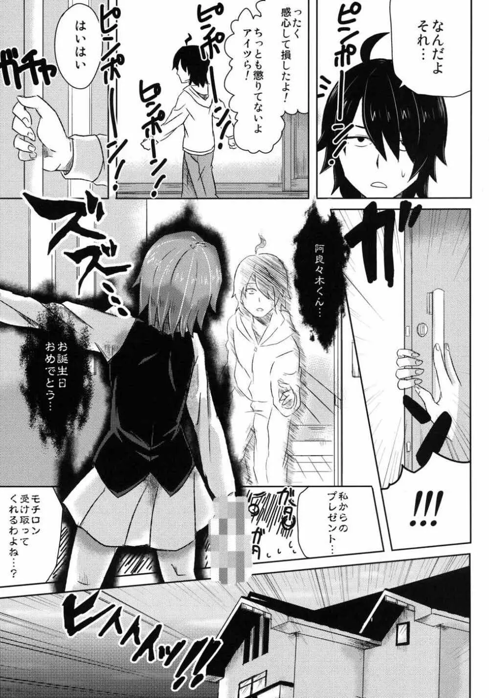 ナイショのハナシ Page.24